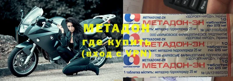 ссылка на мегу ссылка  купить наркотик  Боровичи  МЕТАДОН methadone 